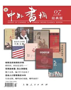 中外书摘2016年7期
