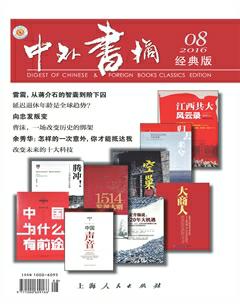 中外书摘2016年8期