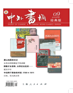 中外书摘2016年9期