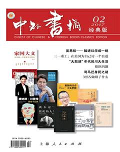 中外书摘2017年2期