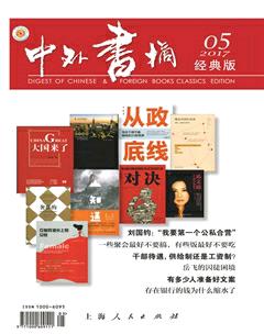 中外书摘2017年5期