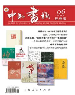 中外书摘2017年6期