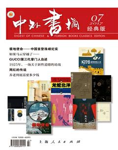 中外书摘2017年7期