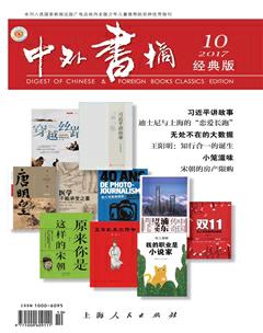 中外书摘2017年10期