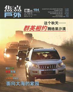 焦点2014年10期