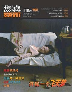 焦点2014年11期