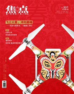 焦点2016年3期