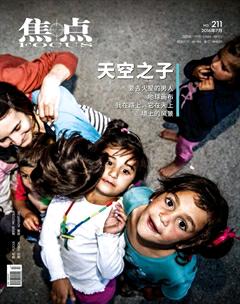 焦点2016年4期