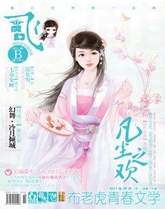 飞魔幻B2011年6期