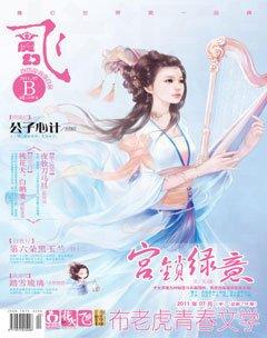 飞魔幻B2011年7期