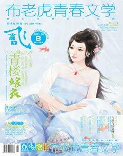 飞魔幻B2011年8期
