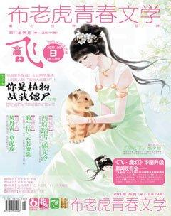 飞魔幻B2011年9期
