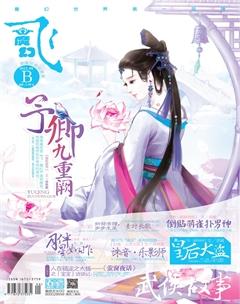 飞魔幻B2013年6期