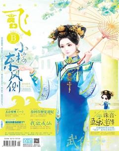 飞魔幻B2013年8期