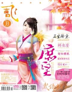 飞魔幻B2013年11期