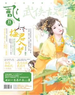 飞魔幻B2015年4期