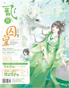 飞魔幻B2015年7期