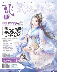 飞魔幻B2015年8期