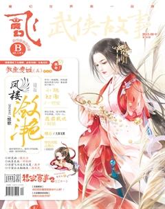 飞魔幻B2015年9期