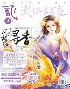 飞魔幻B2015年10期