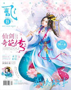 飞魔幻B2016年8期