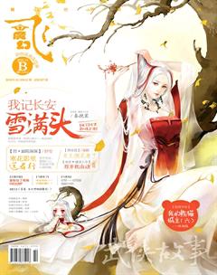 飞魔幻B2016年11期