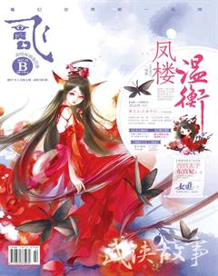 飞魔幻B2017年1期