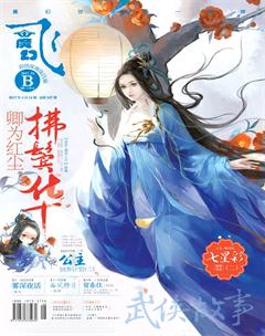 飞魔幻B2017年4期
