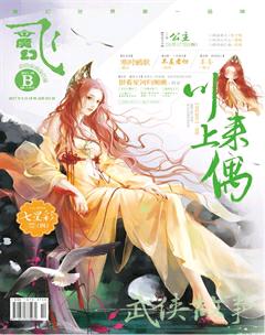 飞魔幻B2017年5期
