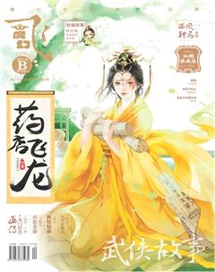 飞魔幻B2017年10期