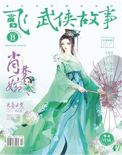 飞魔幻B2018年6期