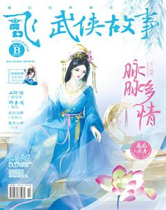 飞魔幻B2018年7期