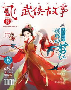 飞魔幻B2018年8期