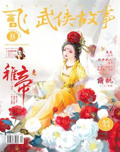 飞魔幻B2018年9期