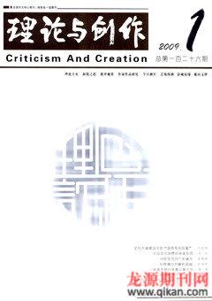 创作与评论2009年1期