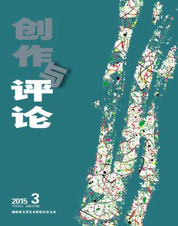 创作与评论2015年6期