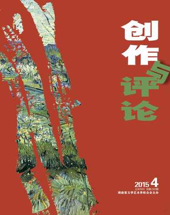 创作与评论2015年7期