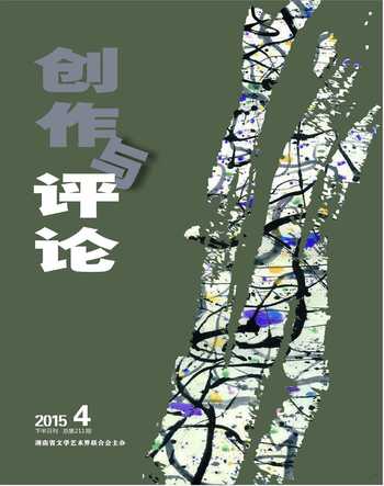 创作与评论2015年8期