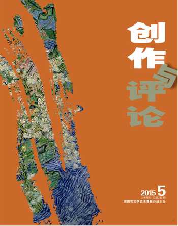 创作与评论2015年9期