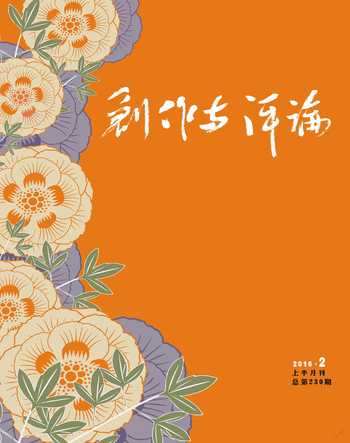 创作与评论2016年3期
