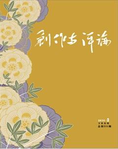 创作与评论2016年4期