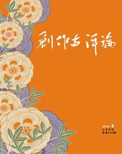 创作与评论2016年5期