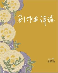 创作与评论2016年6期