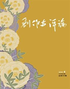 创作与评论2016年8期