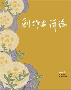 创作与评论2016年9期