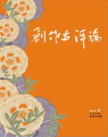 创作与评论2016年11期