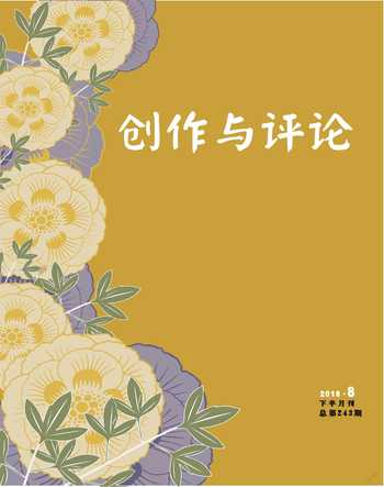 创作与评论2016年16期