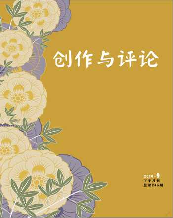 创作与评论2016年18期