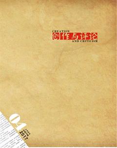 创作与评论2017年7期