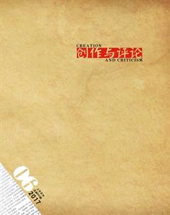创作与评论2017年11期